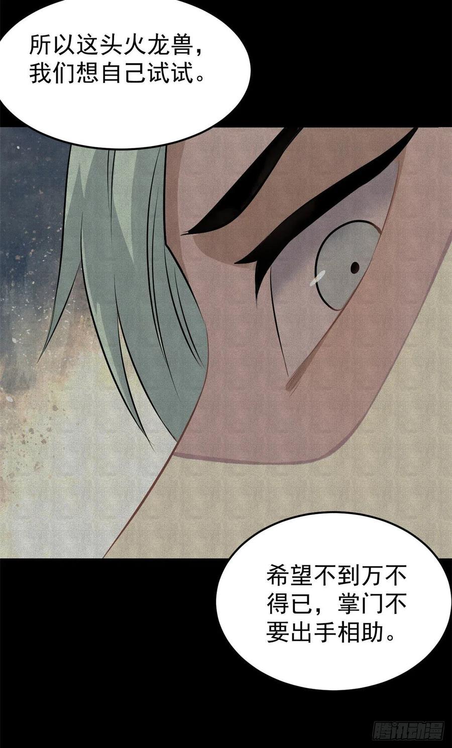 《万古最强宗》112 弟子打架，掌门围观 第11页