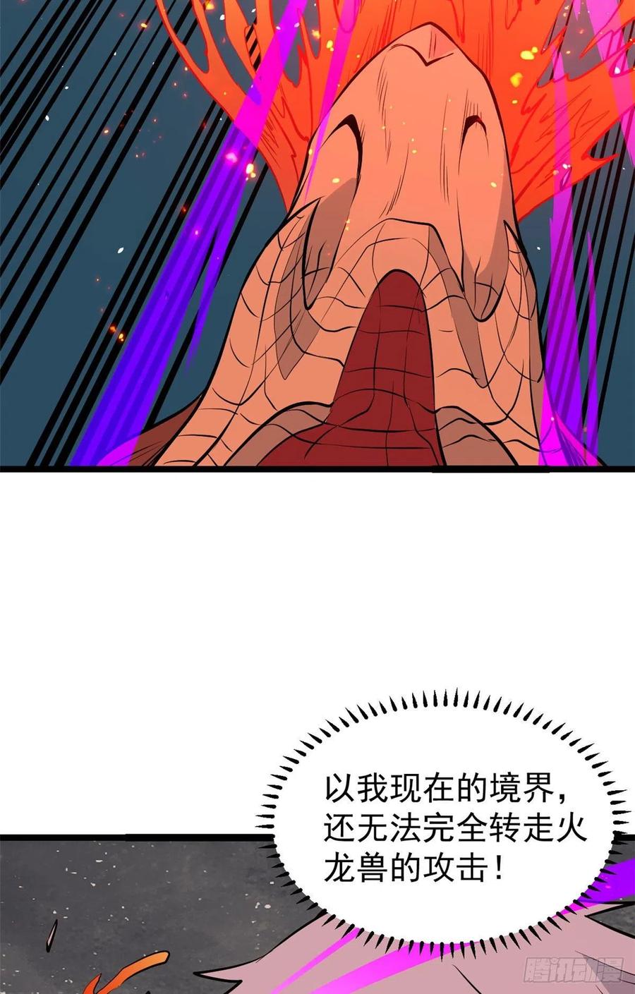 《万古最强宗》112 弟子打架，掌门围观 第23页