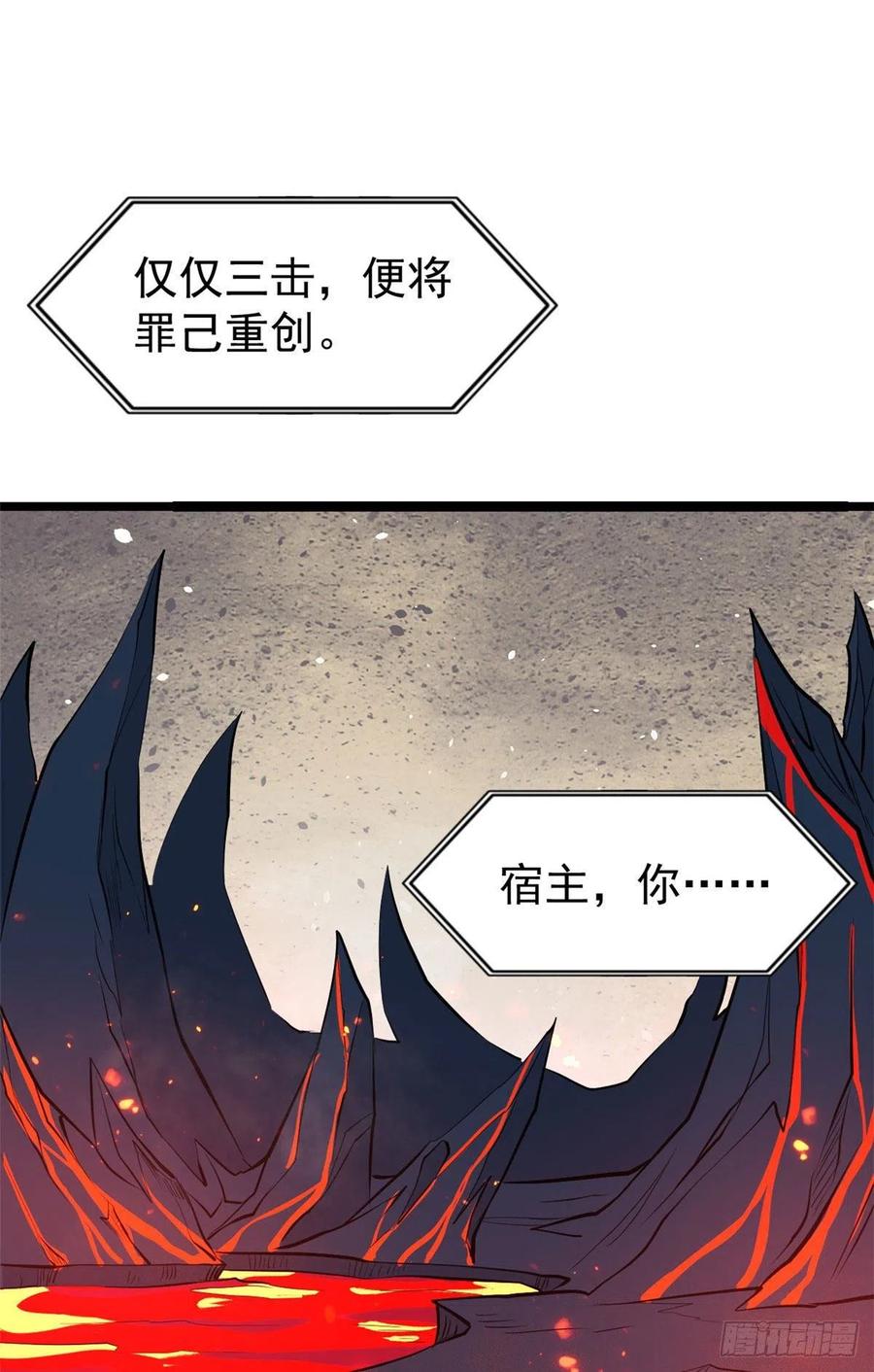 《万古最强宗》112 弟子打架，掌门围观 第2页