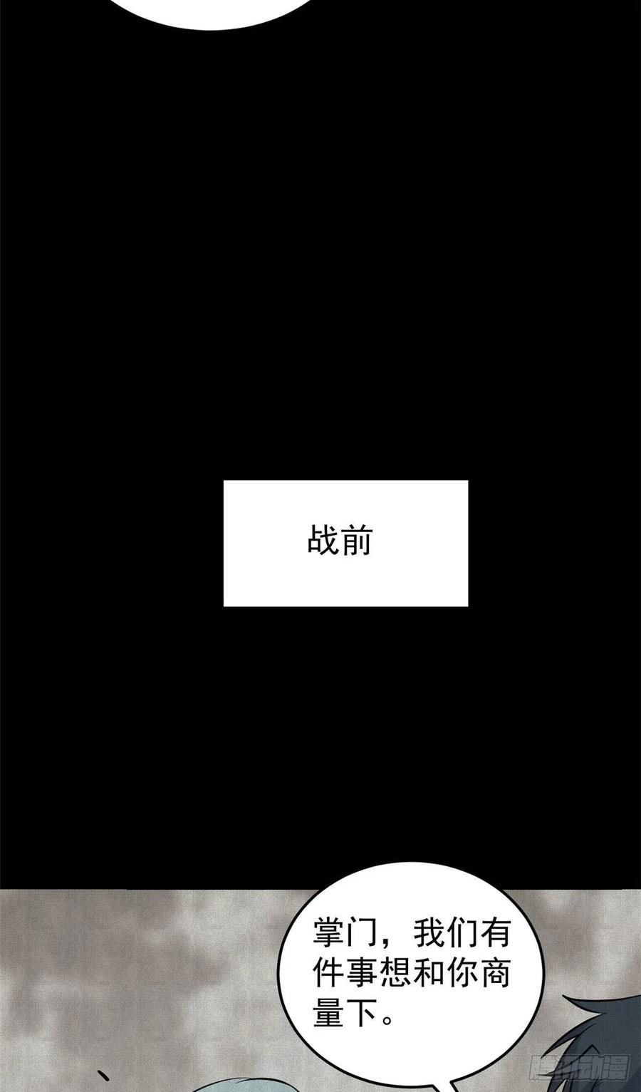 《万古最强宗》112 弟子打架，掌门围观 第6页