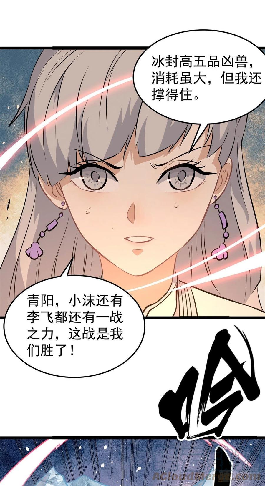 《万古最强宗》113 强弩之末 第25页