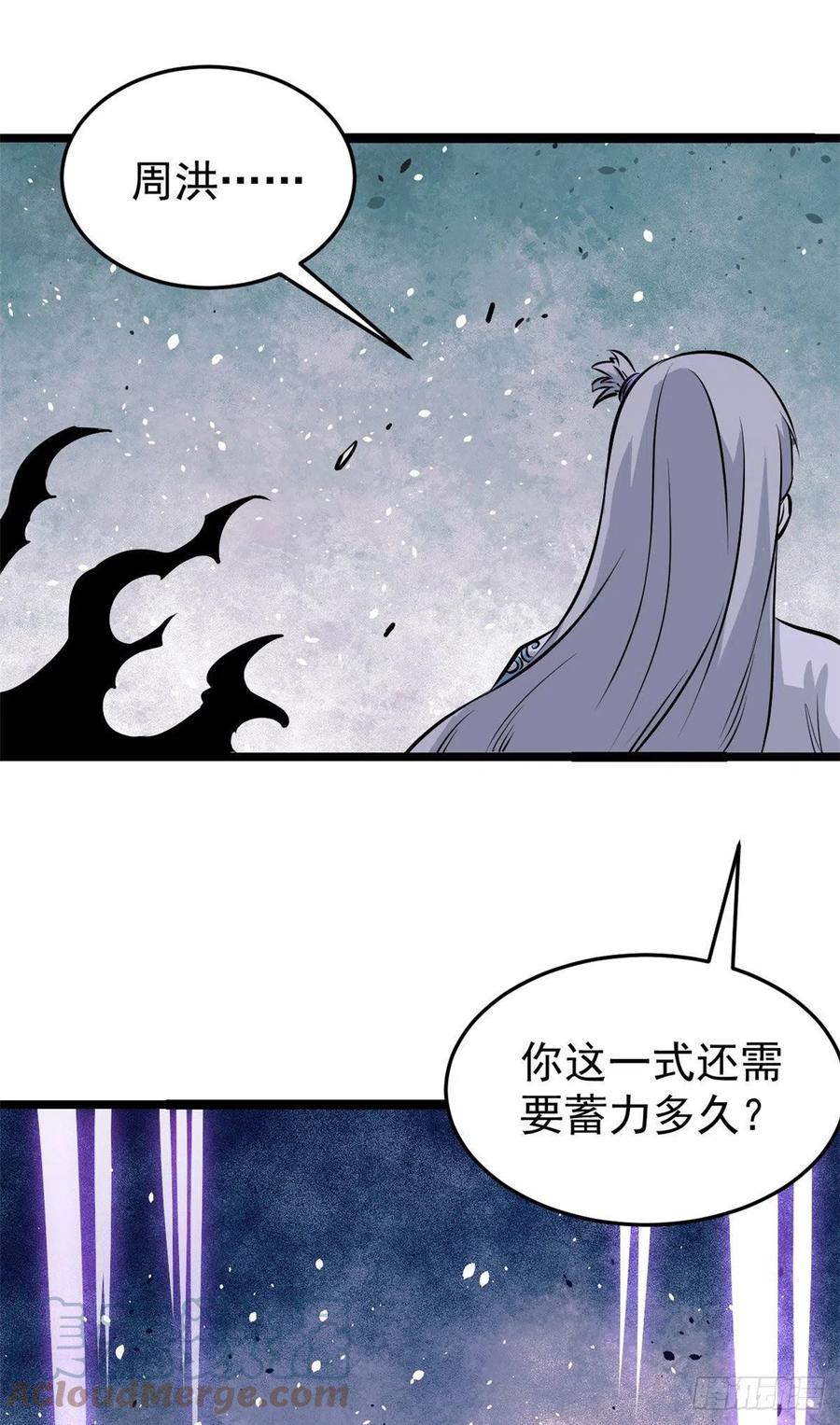 《万古最强宗》113 强弩之末 第10页
