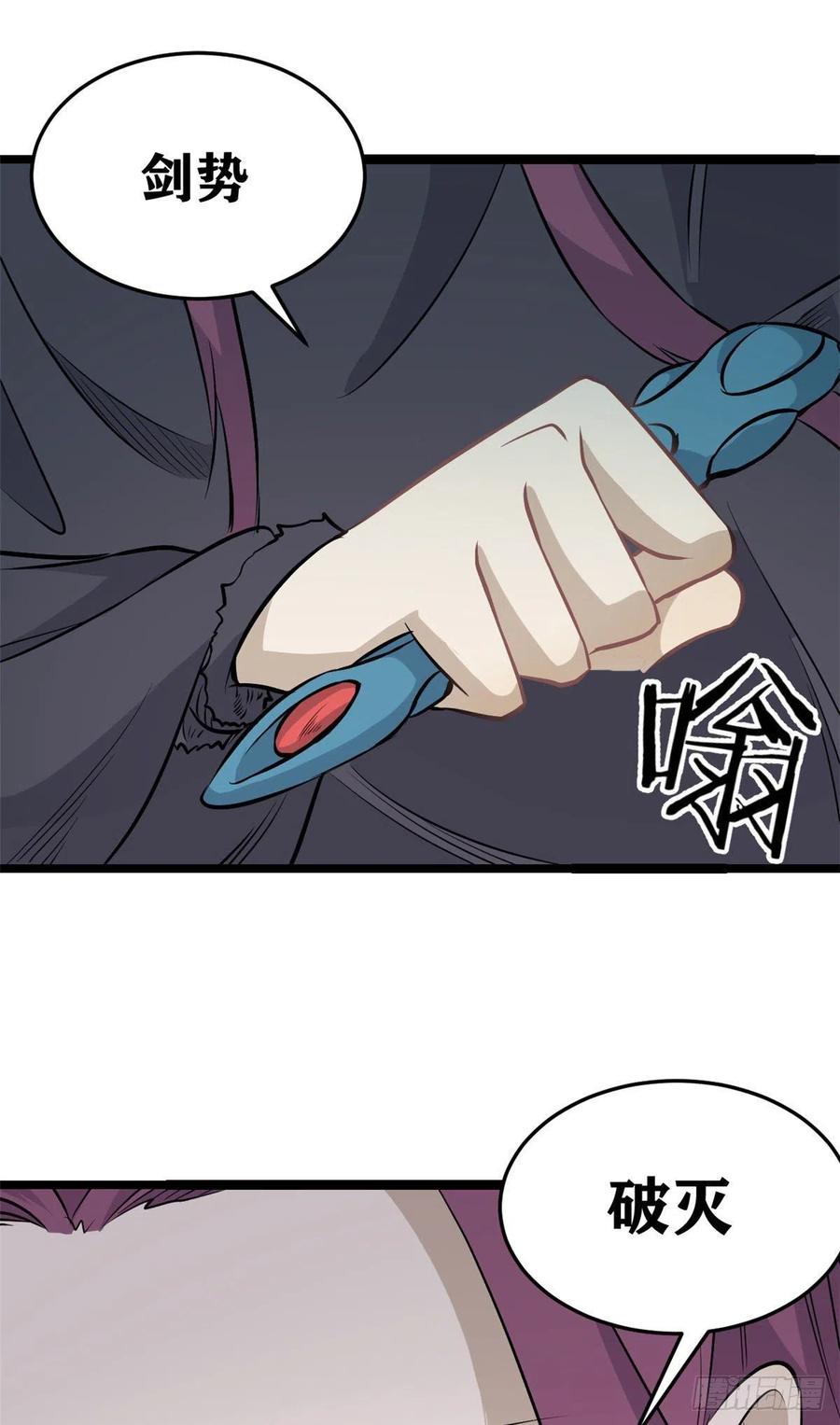 《万古最强宗》113 强弩之末 第12页