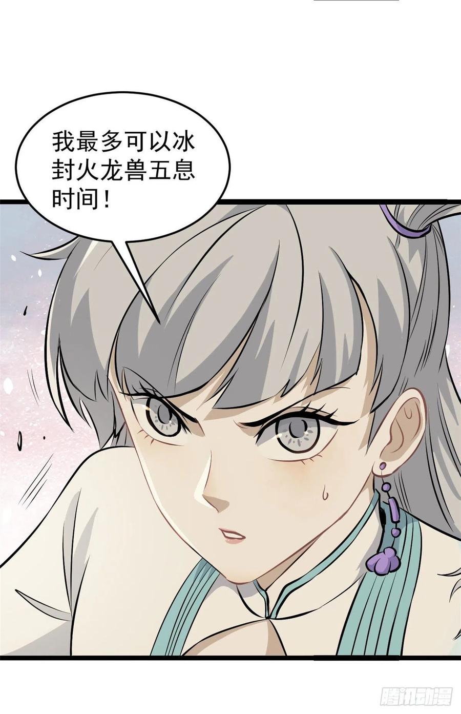 《万古最强宗》113 强弩之末 第9页