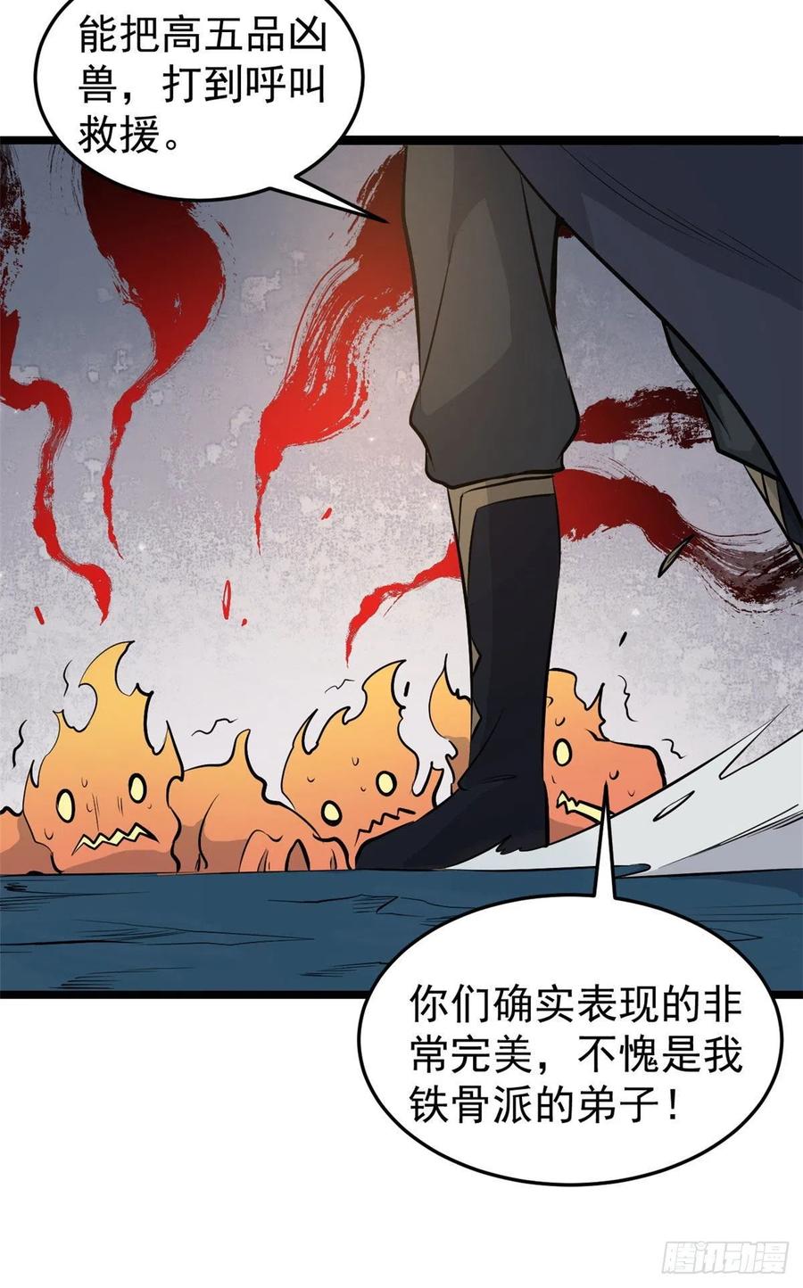 《万古最强宗》113 强弩之末 第35页