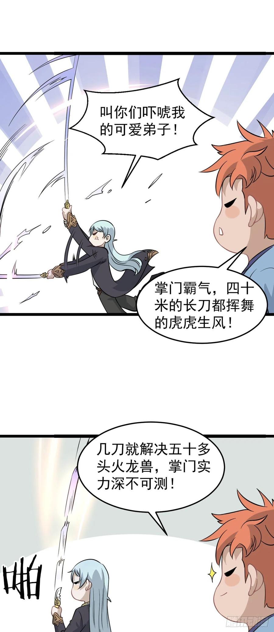 《万古最强宗》114 瓜分战利品 第2页