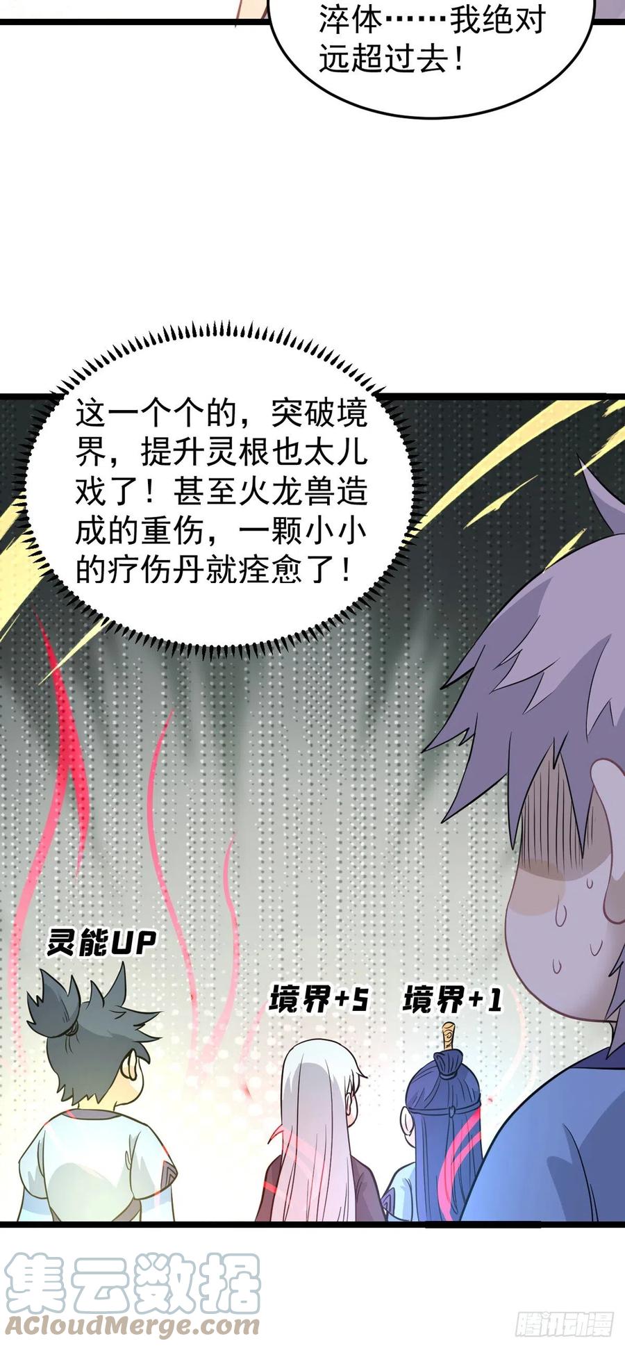 《万古最强宗》114 瓜分战利品 第25页