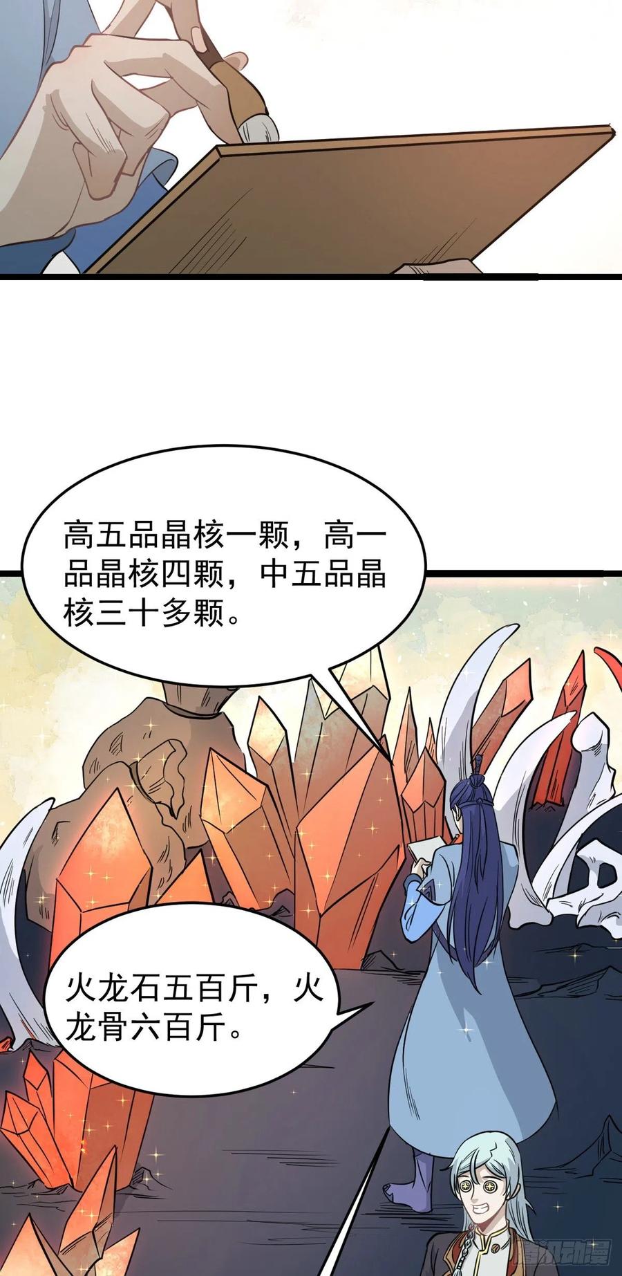 《万古最强宗》114 瓜分战利品 第16页