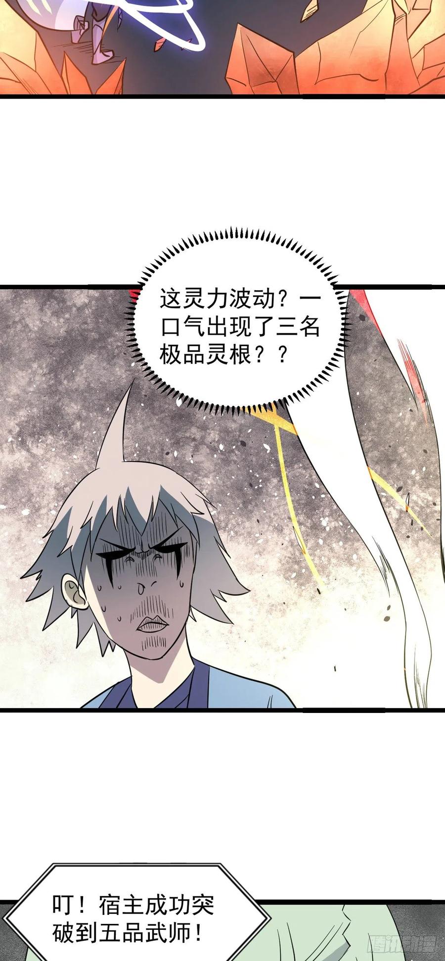 《万古最强宗》114 瓜分战利品 第22页