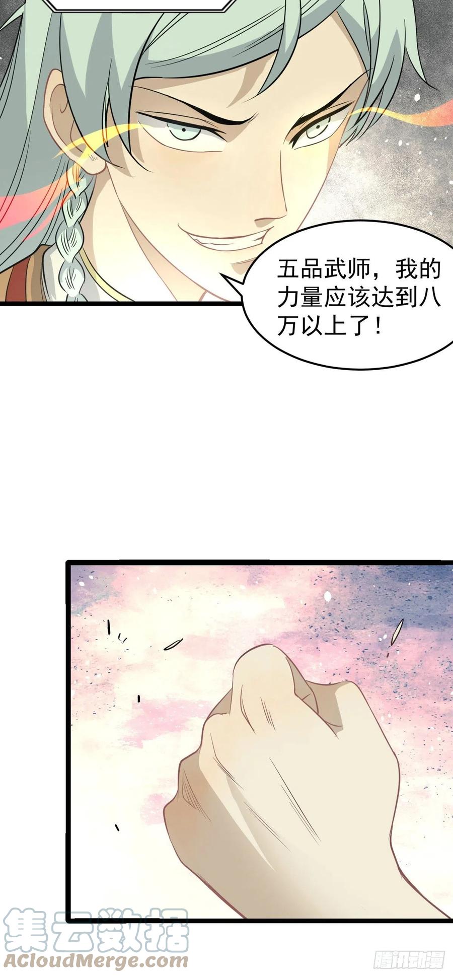 《万古最强宗》114 瓜分战利品 第23页