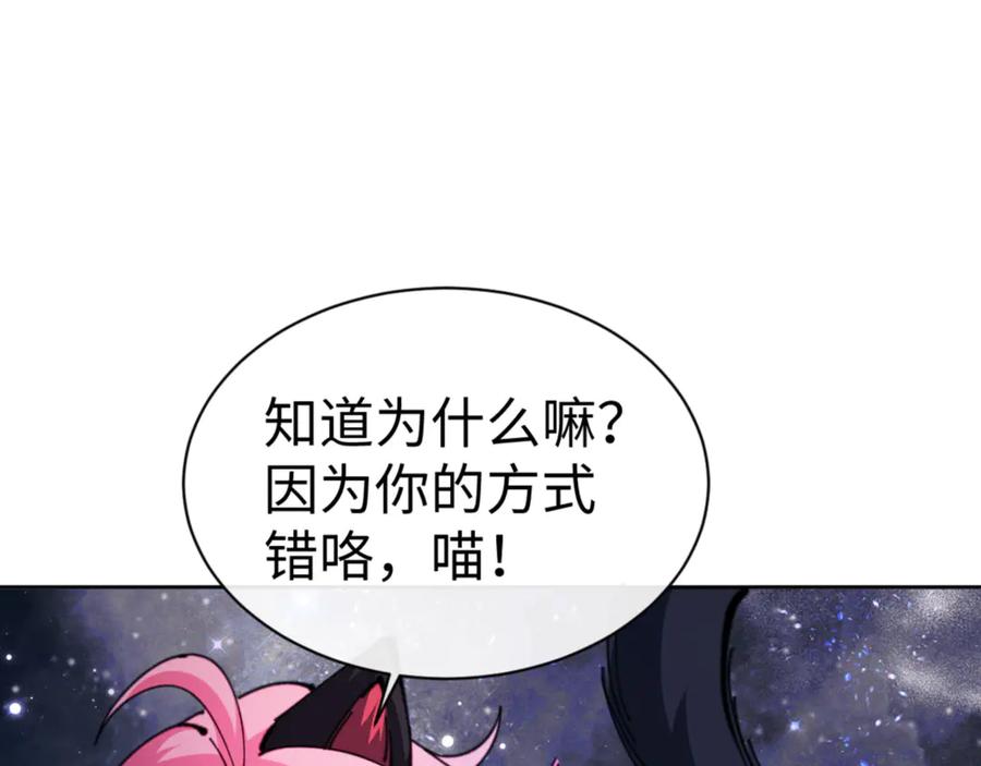 《师尊：这个冲师逆徒才不是圣子》第118话 小猫咪怎会有坏心思 第176页