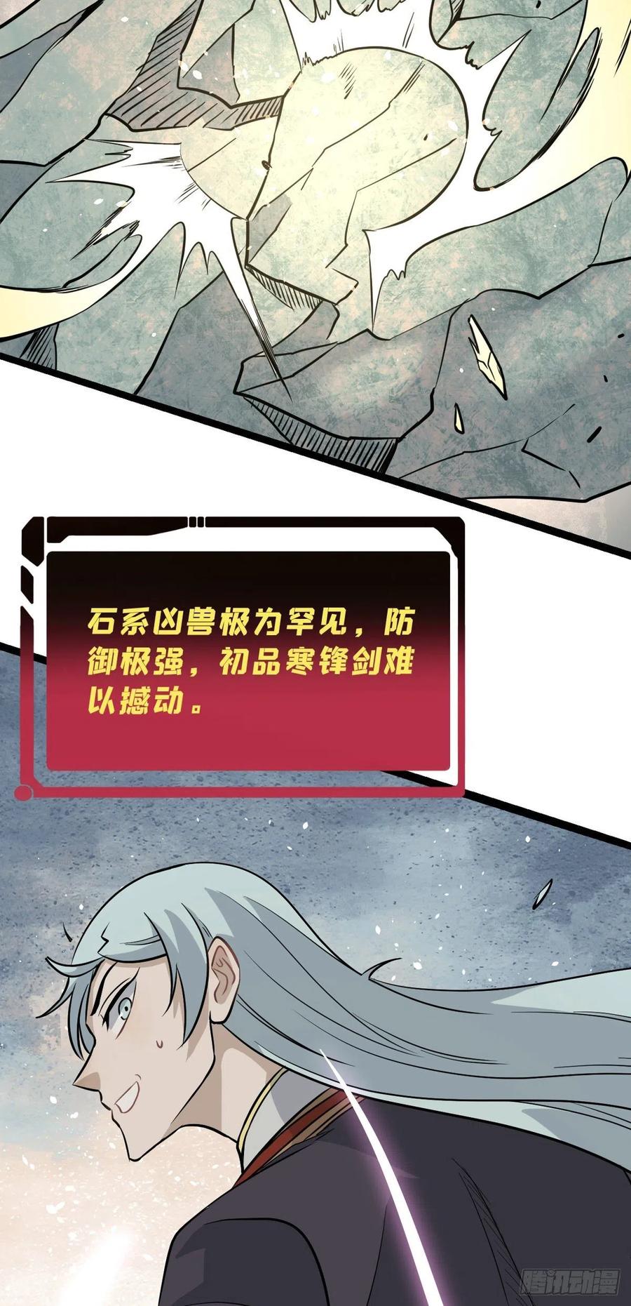 《万古最强宗》115 收服虎骑 第23页