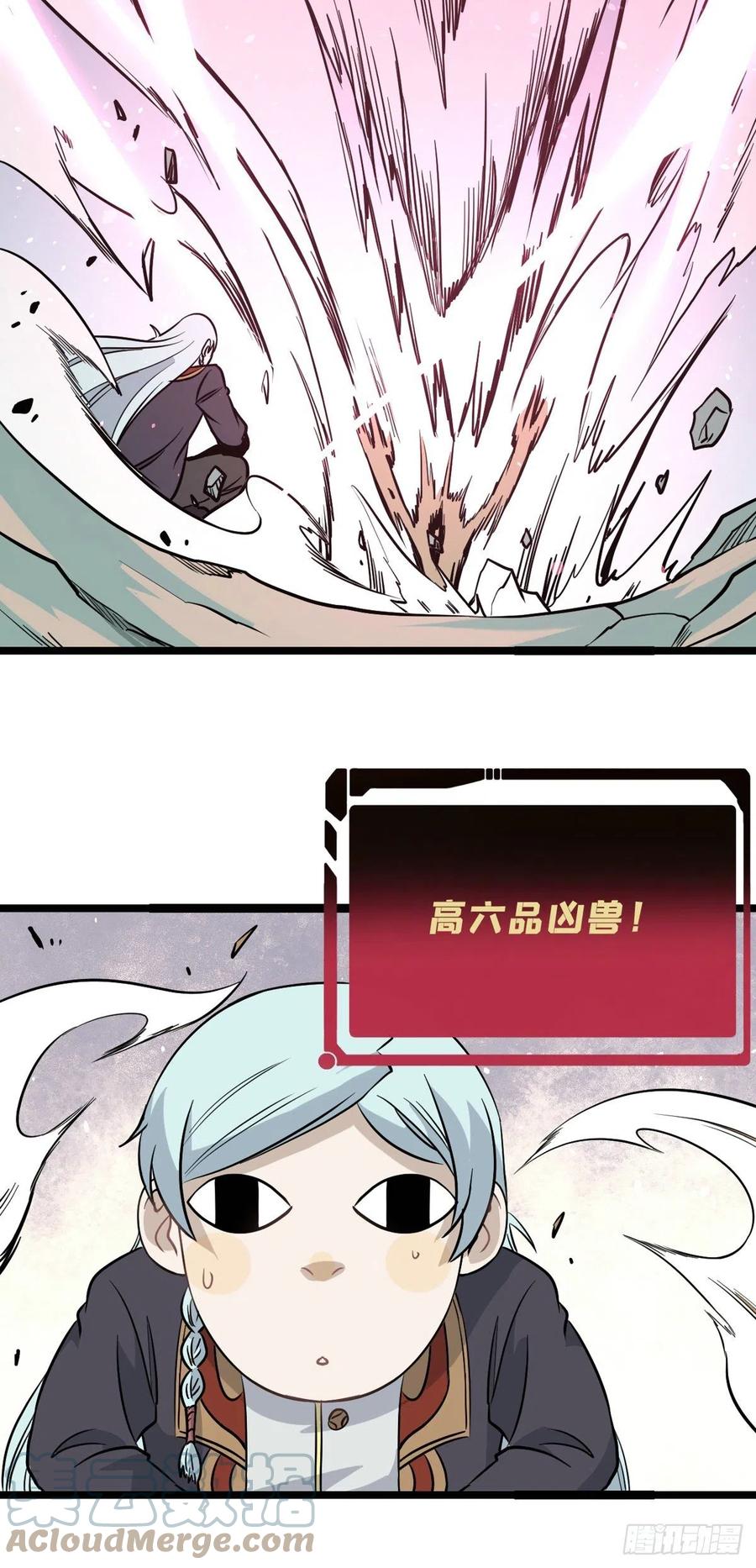 《万古最强宗》115 收服虎骑 第14页