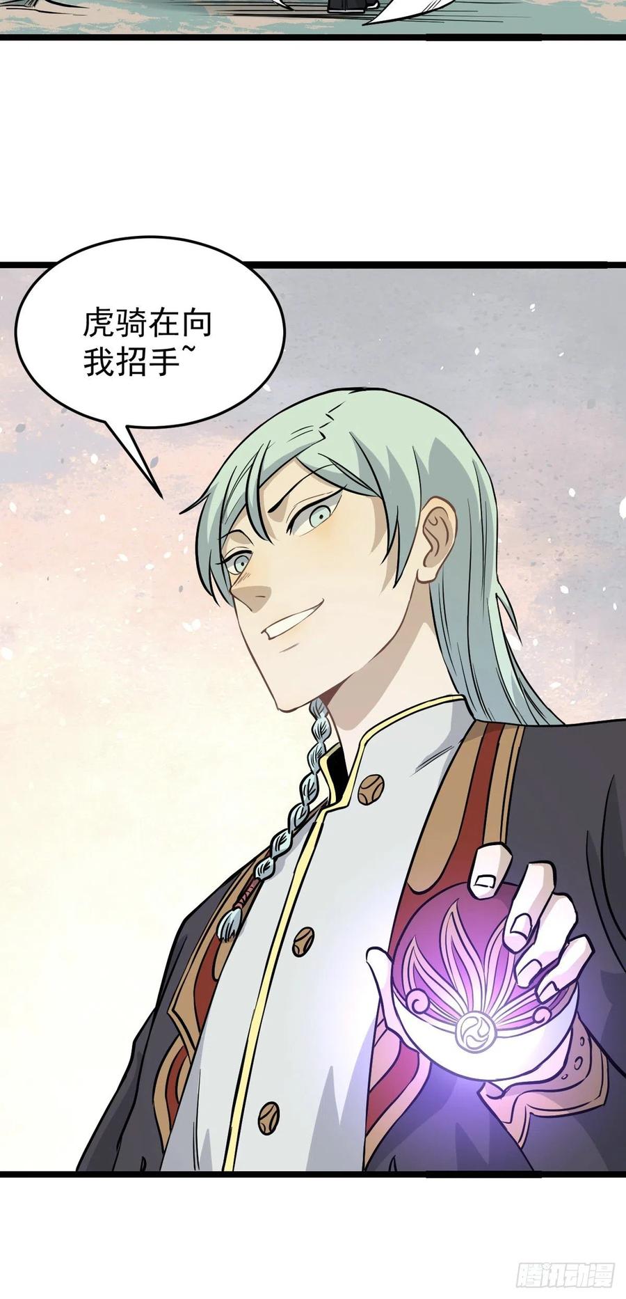 《万古最强宗》115 收服虎骑 第7页