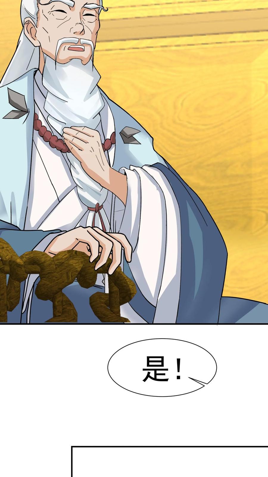 混沌天帝诀 第118话 分拣宝物 第26页
