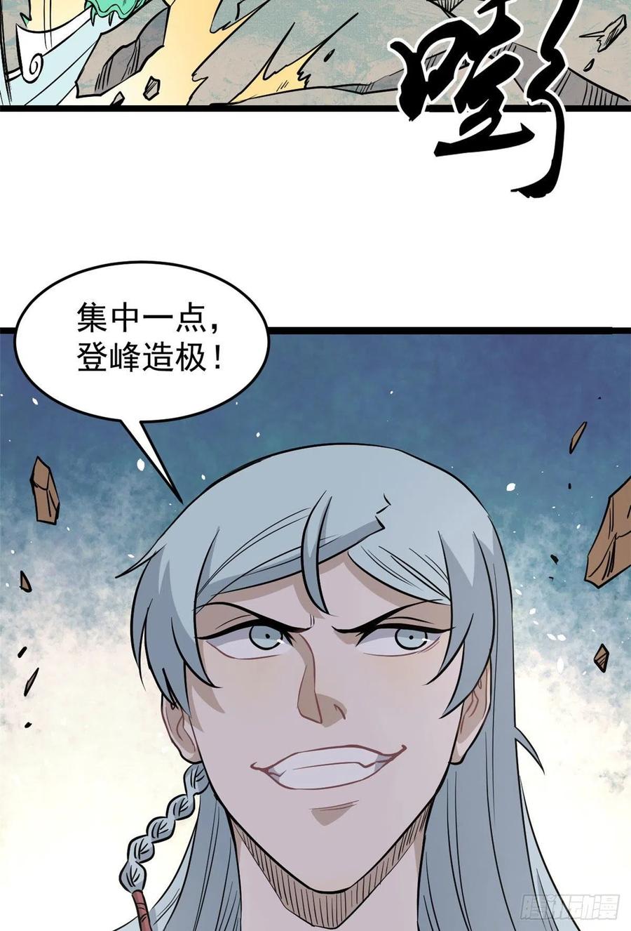 《万古最强宗》116 请神上身 第27页