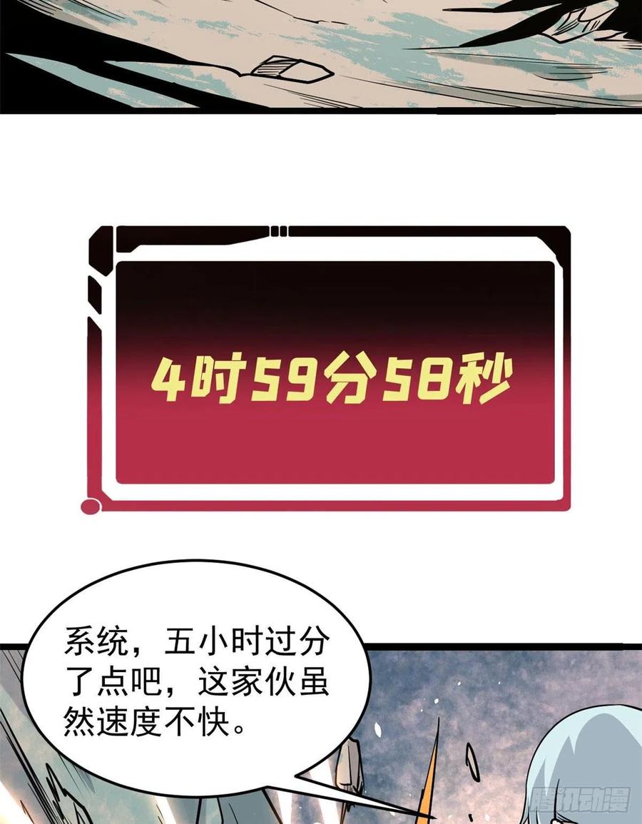 《万古最强宗》116 请神上身 第5页