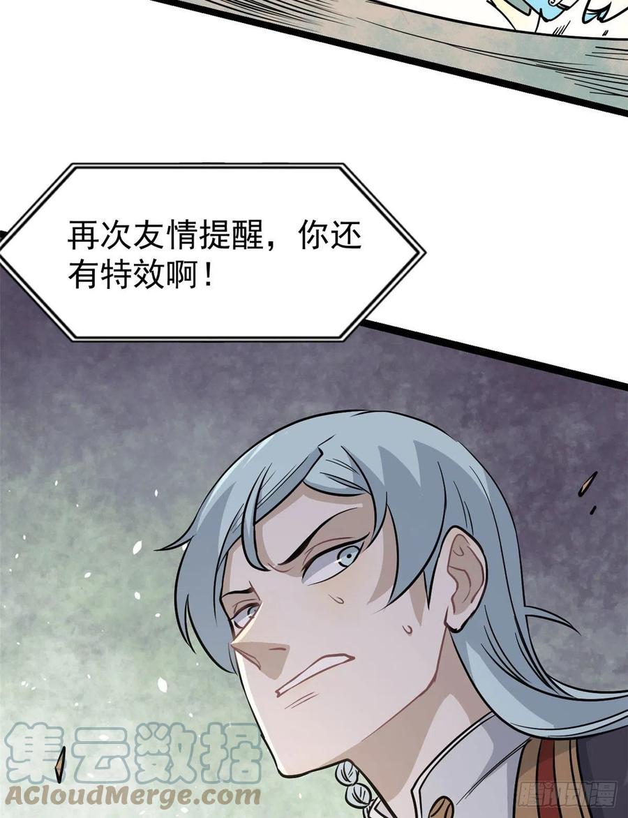 《万古最强宗》116 请神上身 第37页