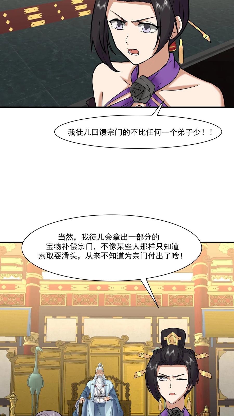 混沌天帝诀 第118话 分拣宝物 第23页