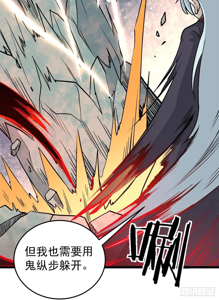 《万古最强宗》116 请神上身 第6页