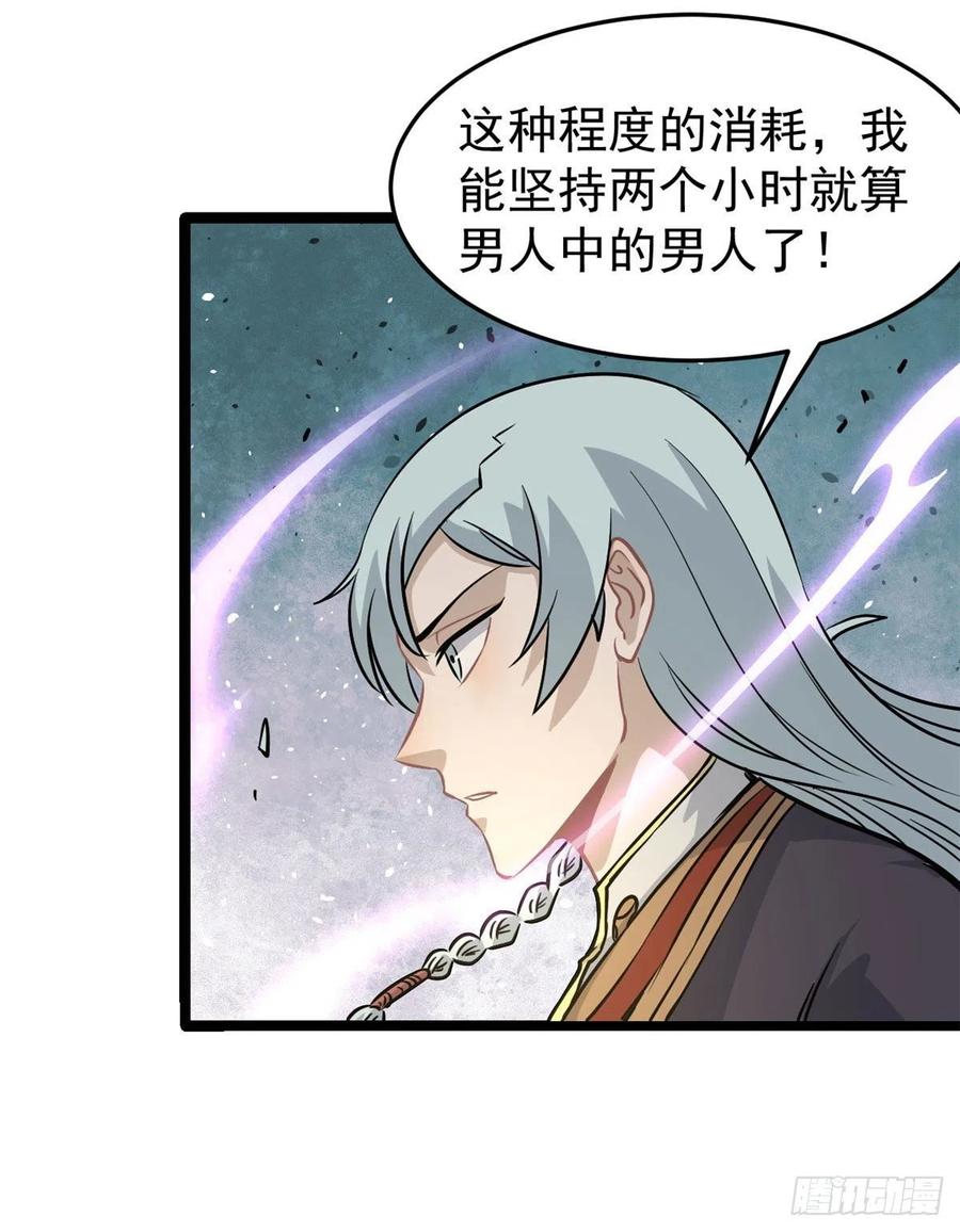 《万古最强宗》116 请神上身 第11页
