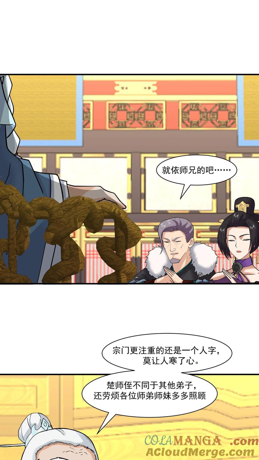 混沌天帝诀 第118话 分拣宝物 第25页