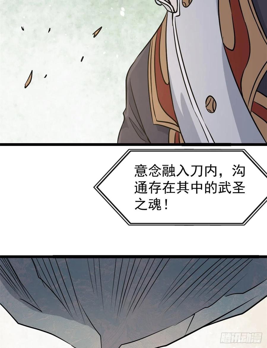《万古最强宗》116 请神上身 第38页