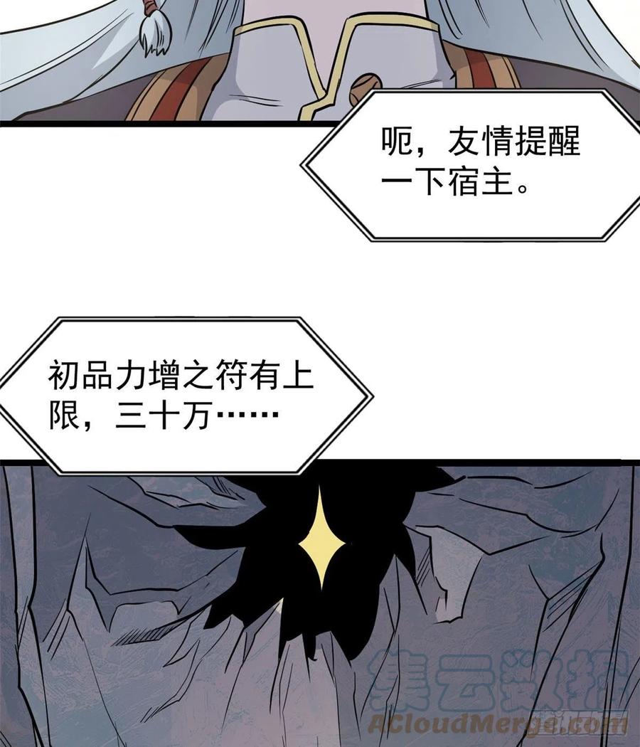 《万古最强宗》116 请神上身 第28页