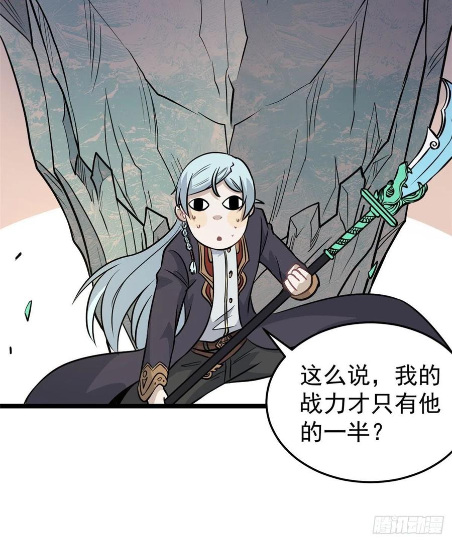 《万古最强宗》116 请神上身 第29页