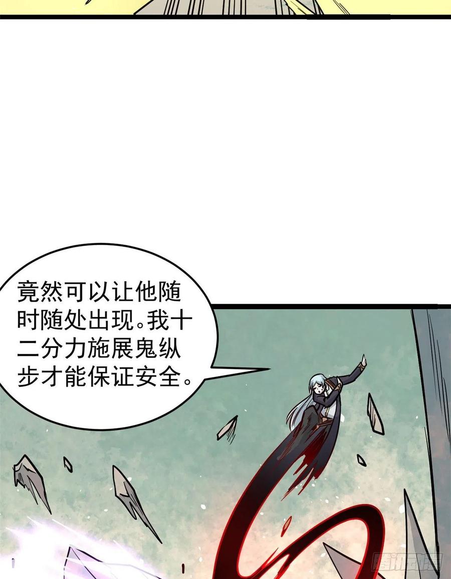 《万古最强宗》116 请神上身 第9页