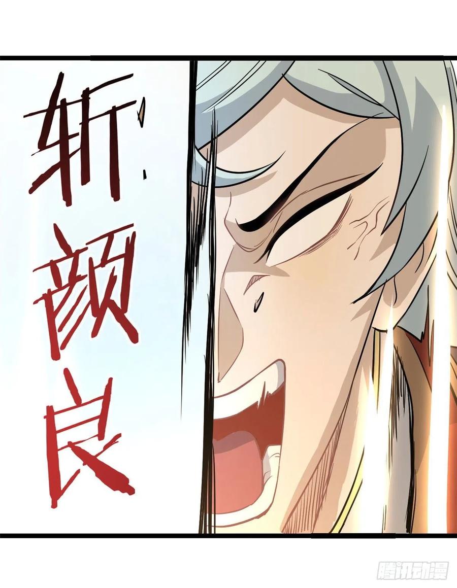《万古最强宗》116 请神上身 第23页