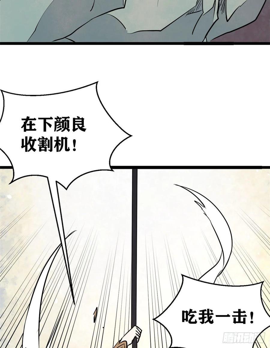 《万古最强宗》116 请神上身 第21页