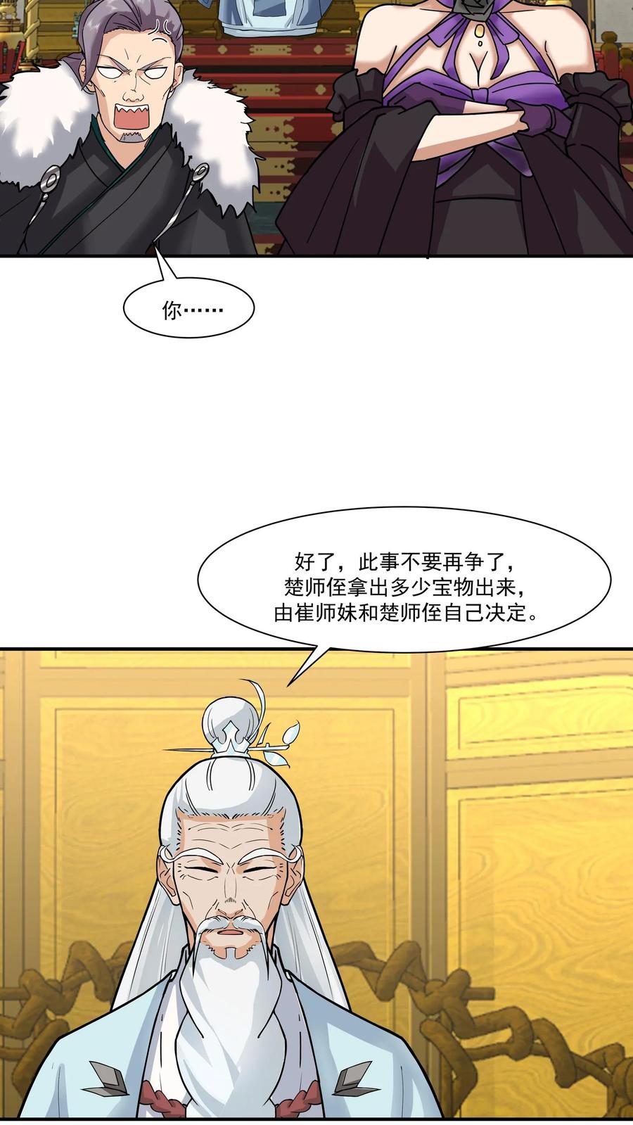 混沌天帝诀 第118话 分拣宝物 第24页