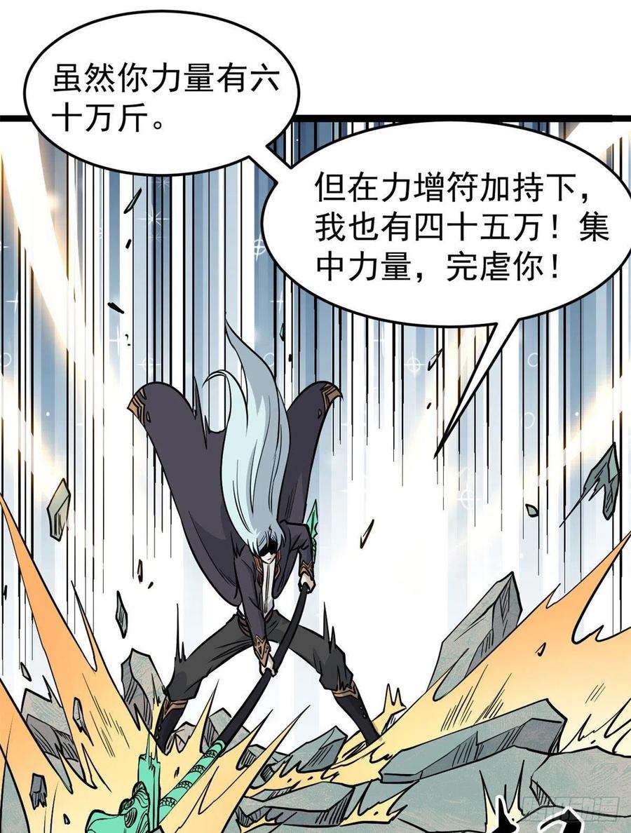 《万古最强宗》116 请神上身 第26页