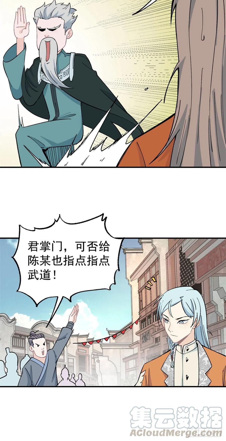 《万古最强宗》11 惊掉众人 第11页