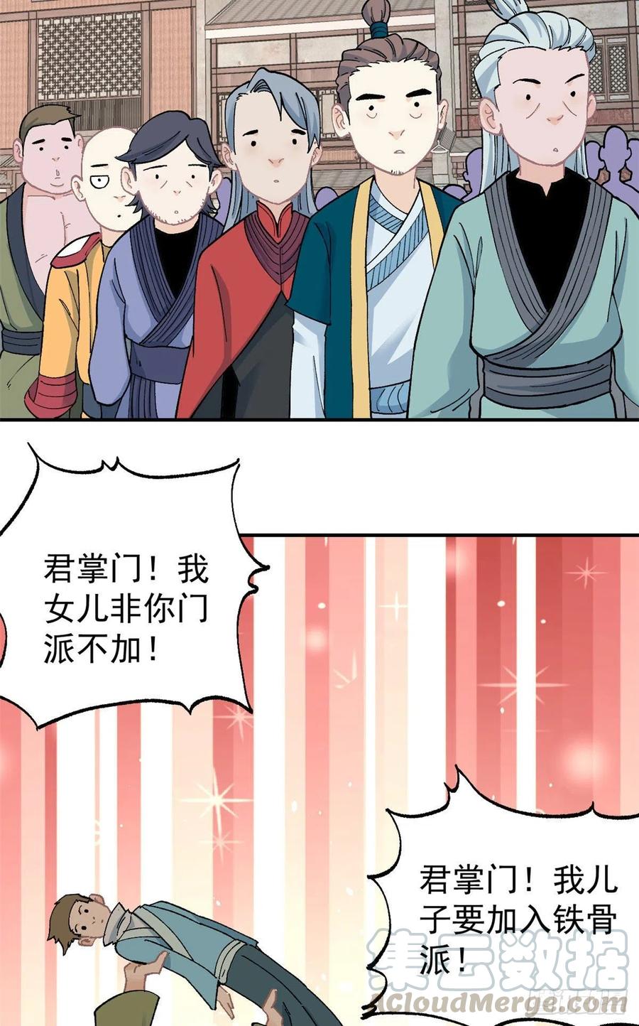 《万古最强宗》11 惊掉众人 第25页