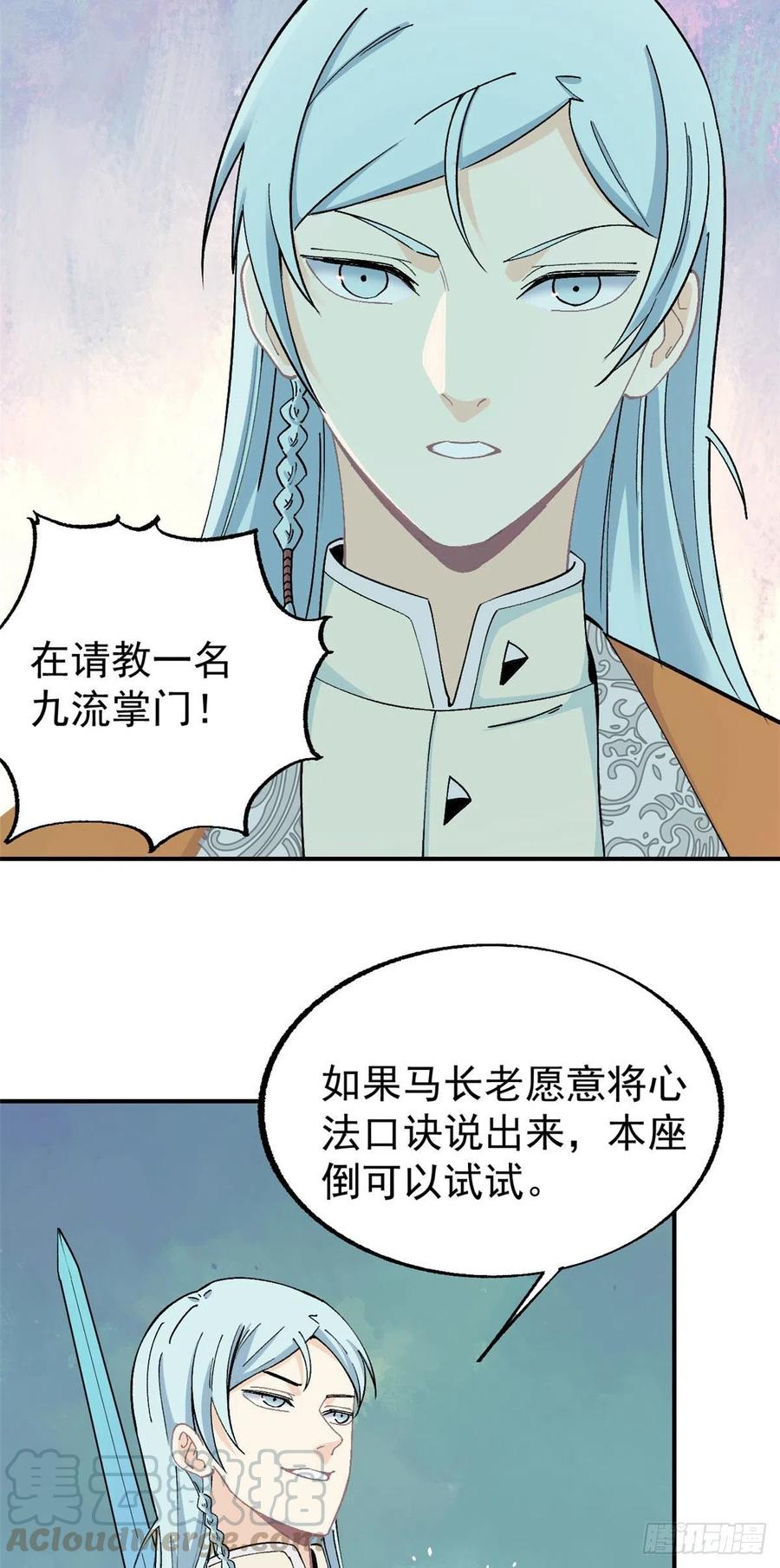 《万古最强宗》11 惊掉众人 第7页