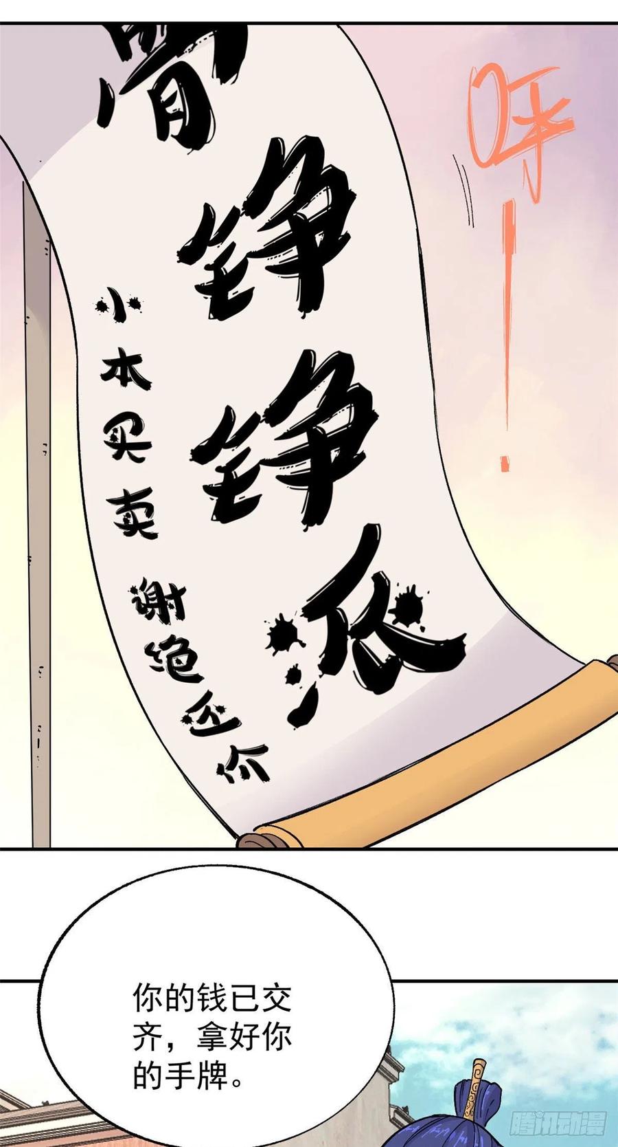 《万古最强宗》11 惊掉众人 第16页