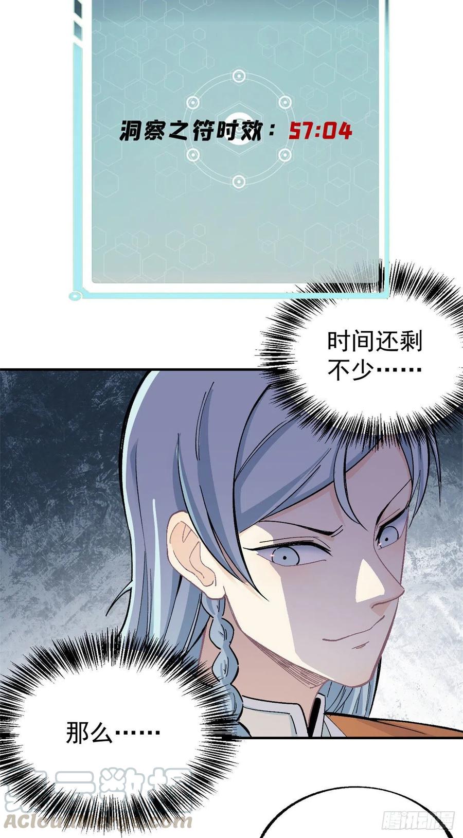 《万古最强宗》11 惊掉众人 第13页