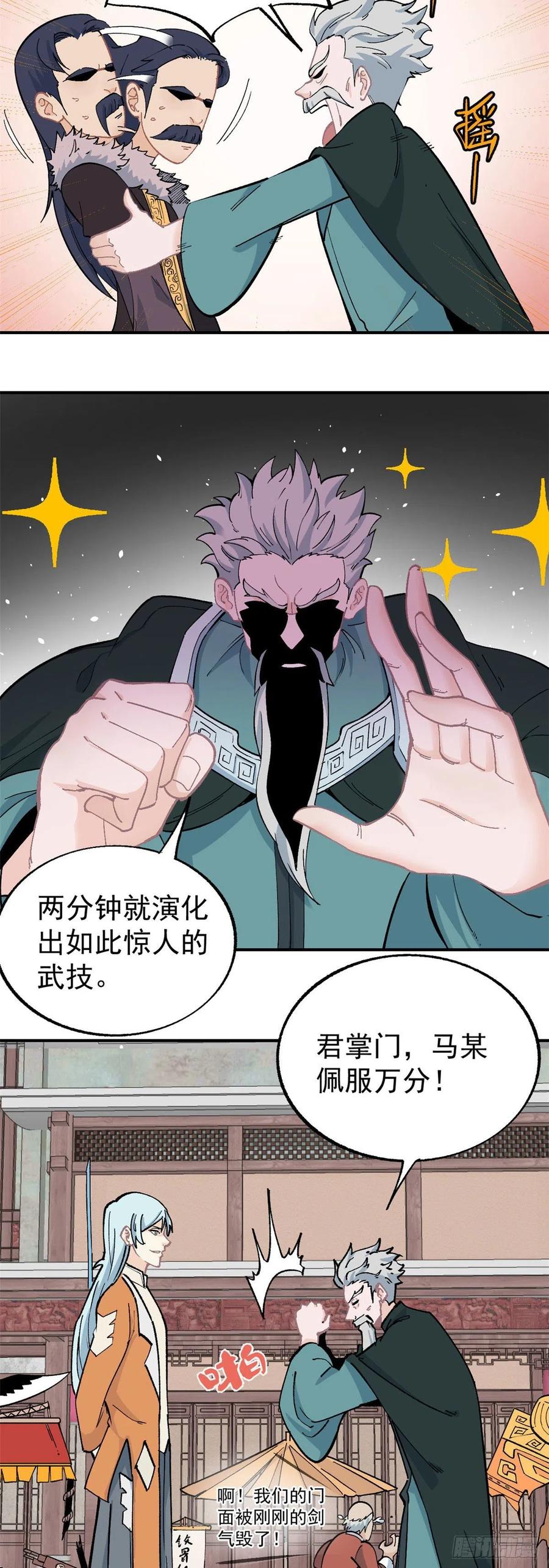 《万古最强宗》11 惊掉众人 第4页