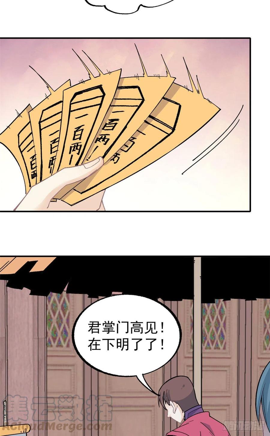 《万古最强宗》11 惊掉众人 第19页