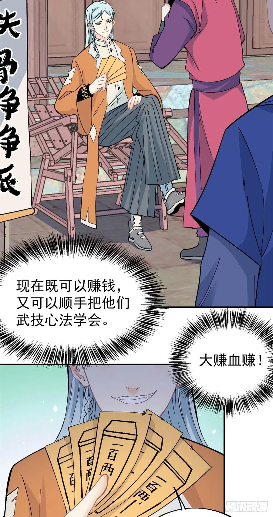 《万古最强宗》11 惊掉众人 第20页