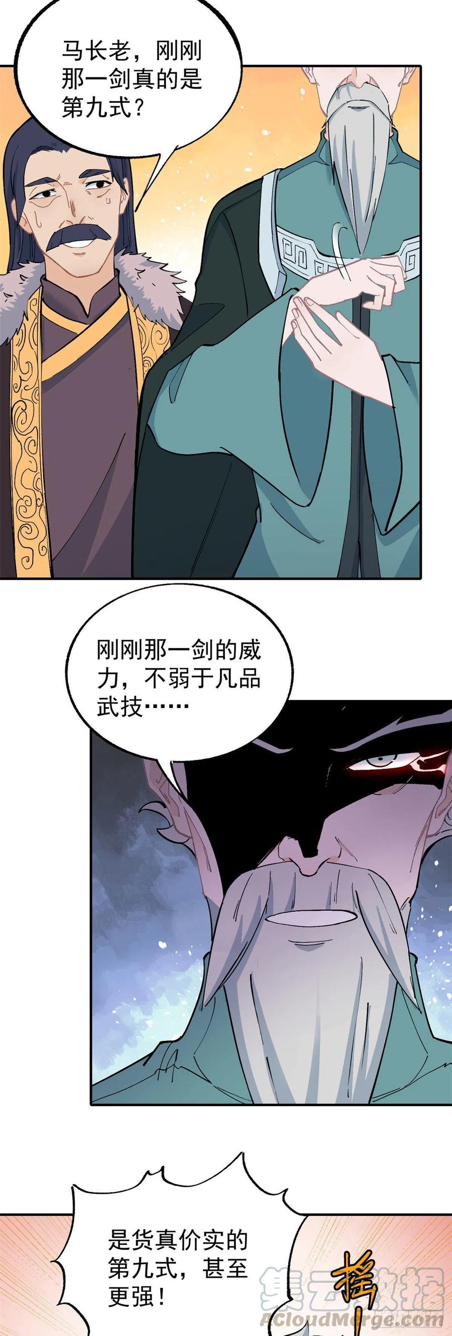 《万古最强宗》11 惊掉众人 第3页