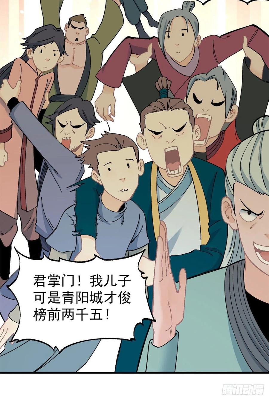 《万古最强宗》11 惊掉众人 第26页