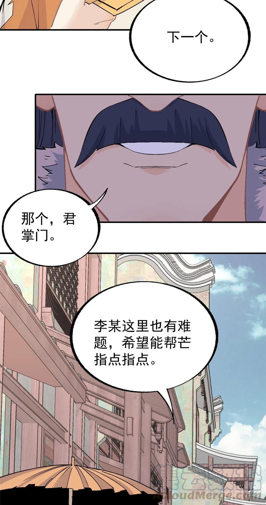 《万古最强宗》11 惊掉众人 第21页