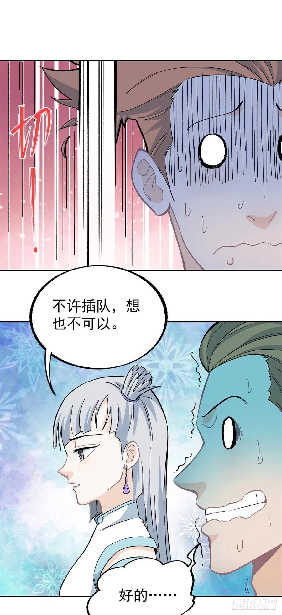 《万古最强宗》11 惊掉众人 第18页