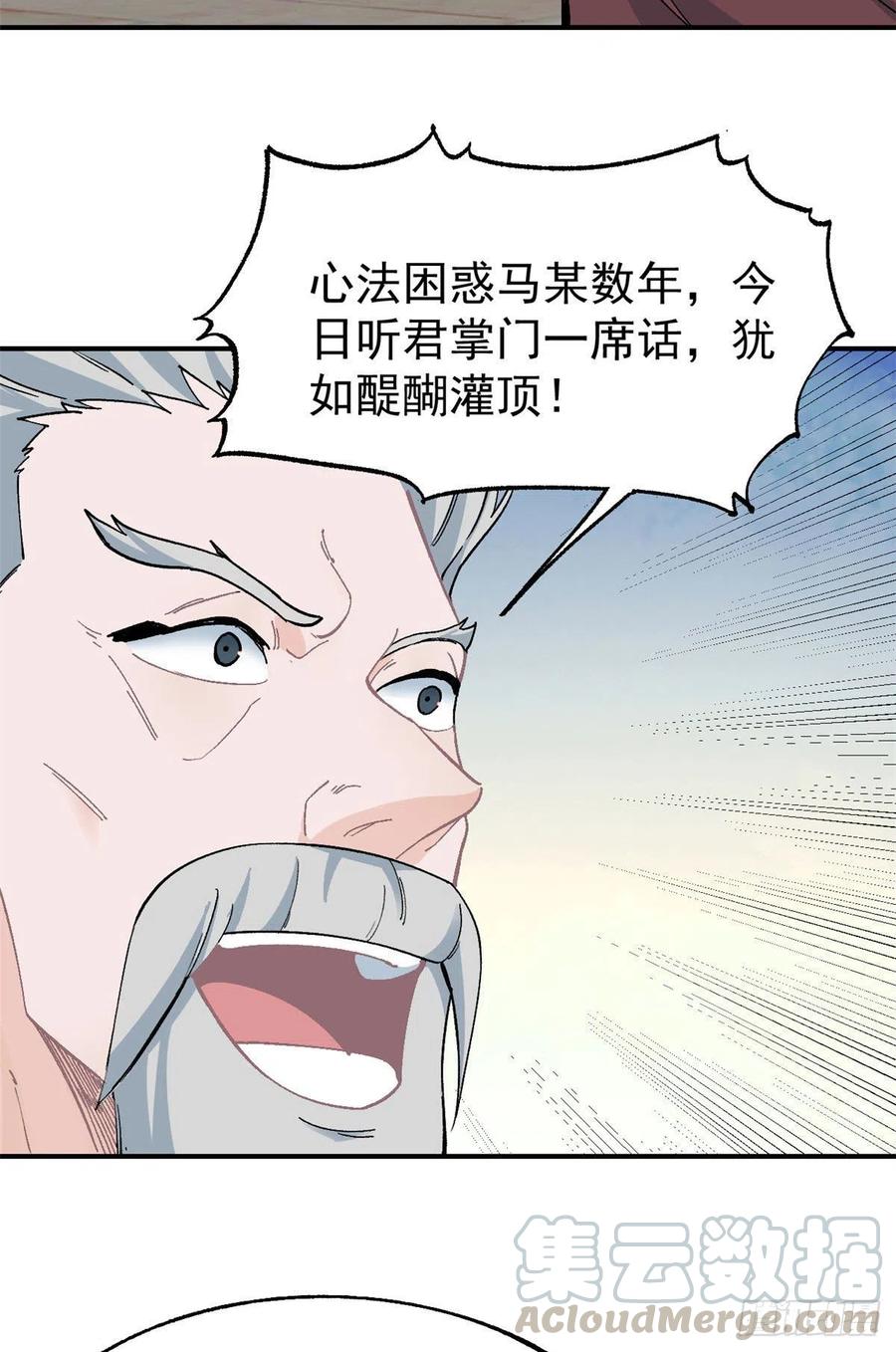 《万古最强宗》11 惊掉众人 第9页