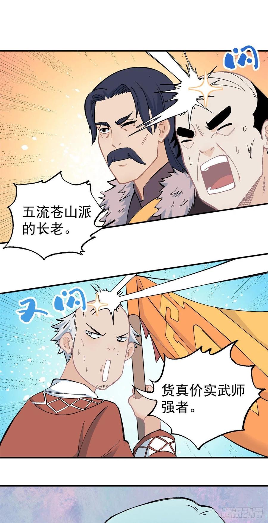 《万古最强宗》11 惊掉众人 第6页