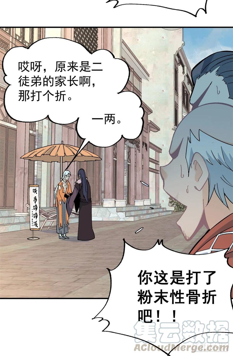 《万古最强宗》11 惊掉众人 第23页