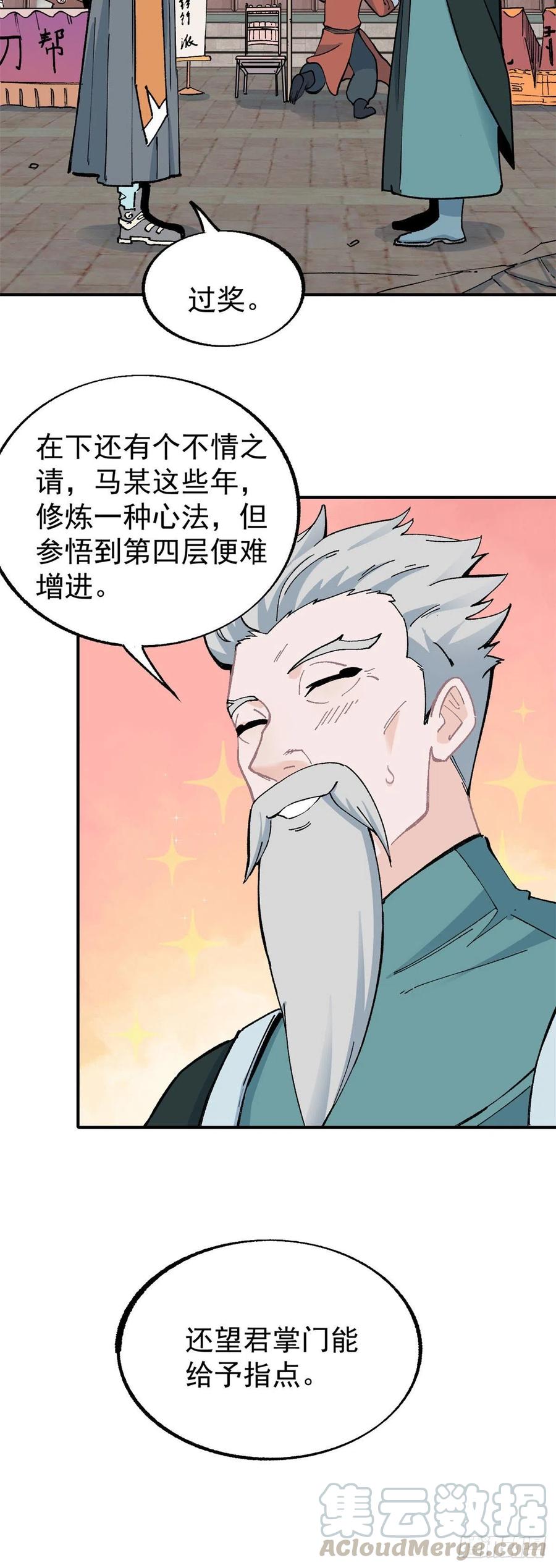 《万古最强宗》11 惊掉众人 第5页